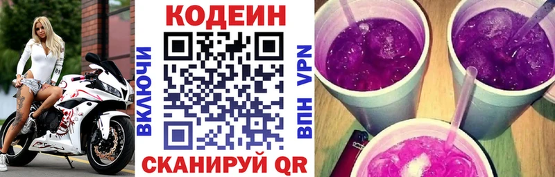 Кодеиновый сироп Lean напиток Lean (лин)  мега как зайти  Королёв 